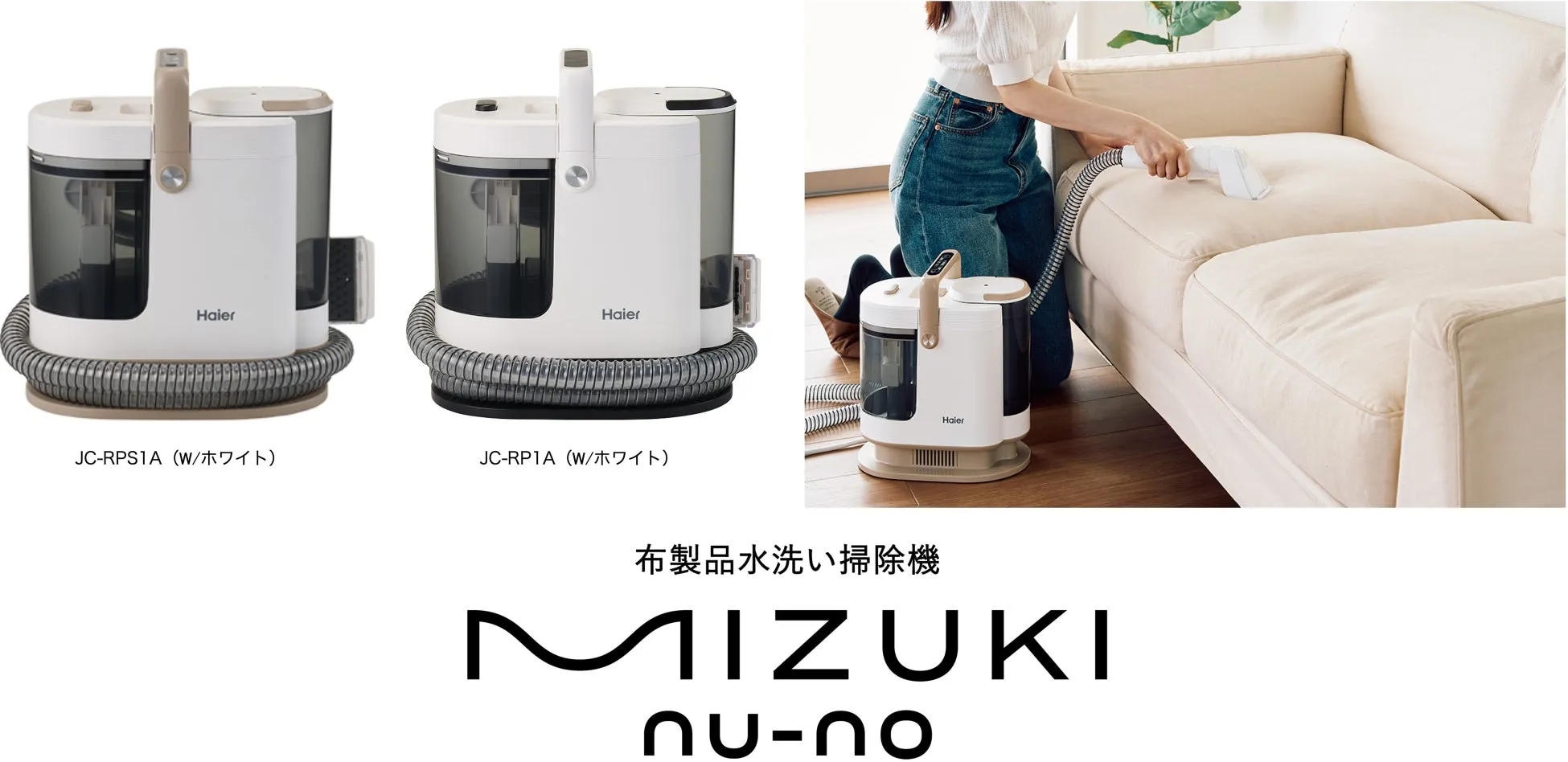 MIZUKI nu-noの全体像