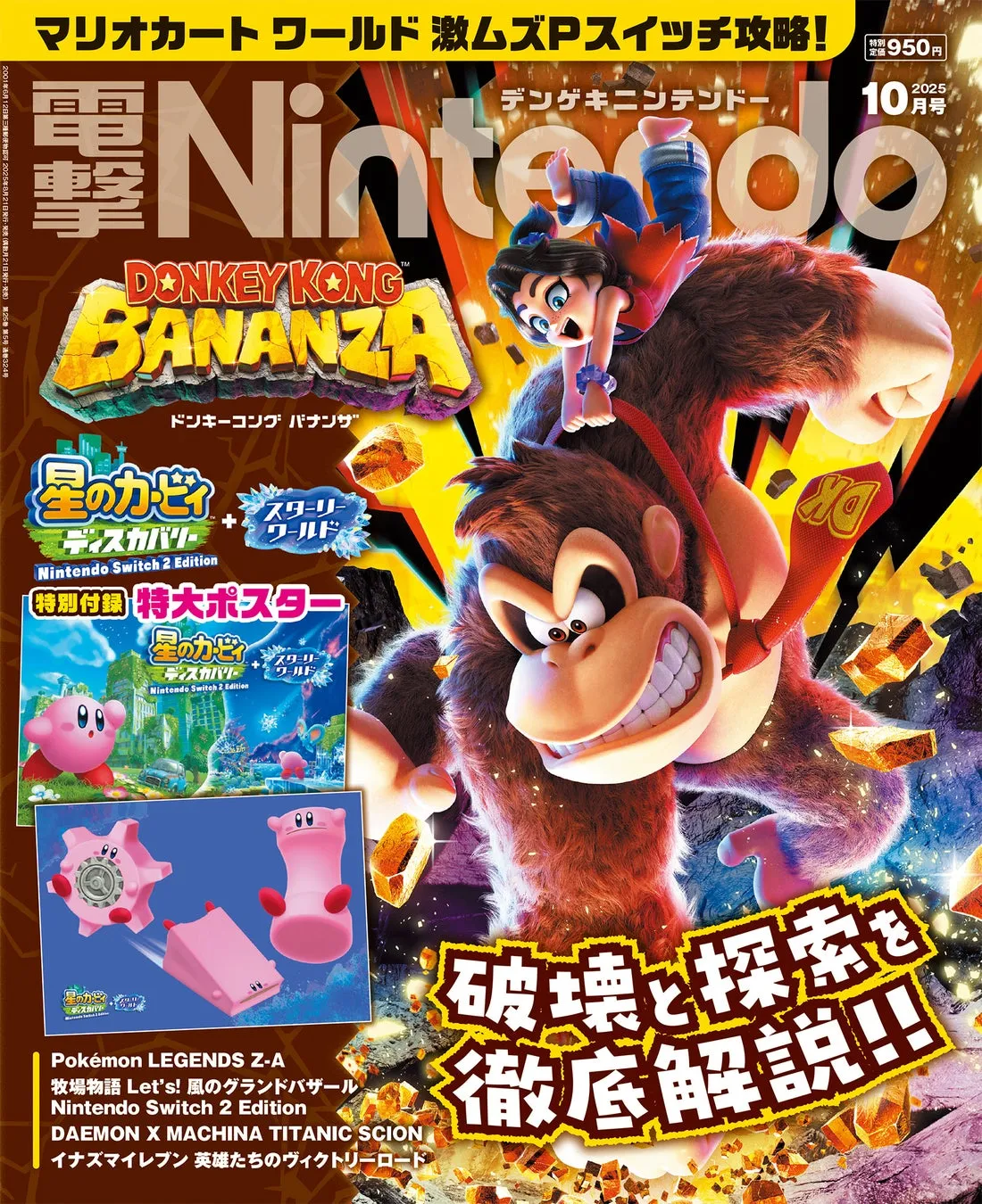 電撃Nintendo 2025年10月号 表紙