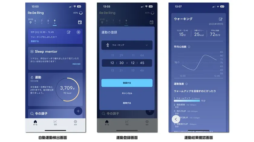 自動運動検出画面イメージ