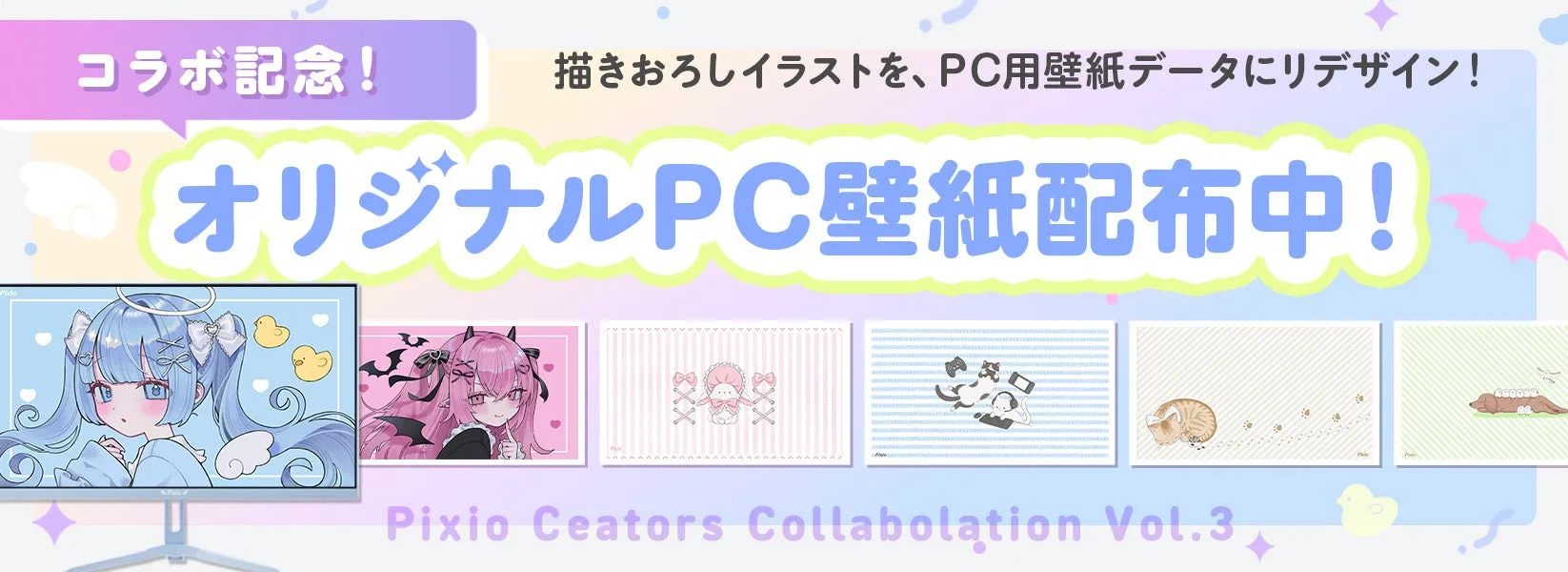 オリジナル壁紙プレゼント