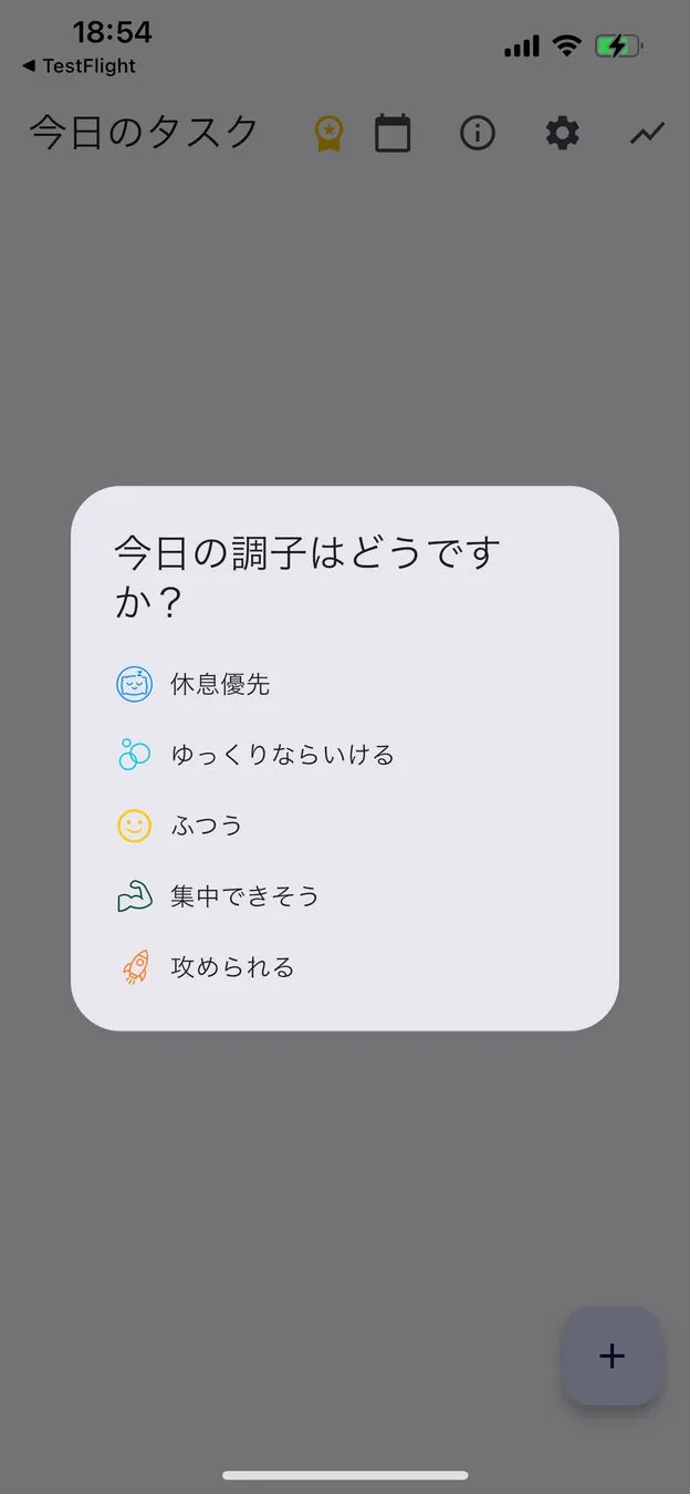 するたすの調子チェック画面