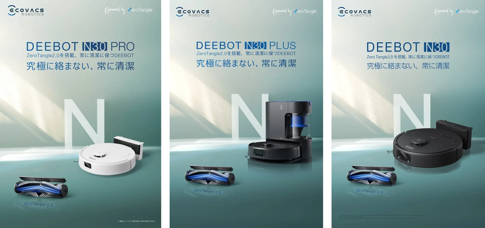 DEEBOT N30ファミリー