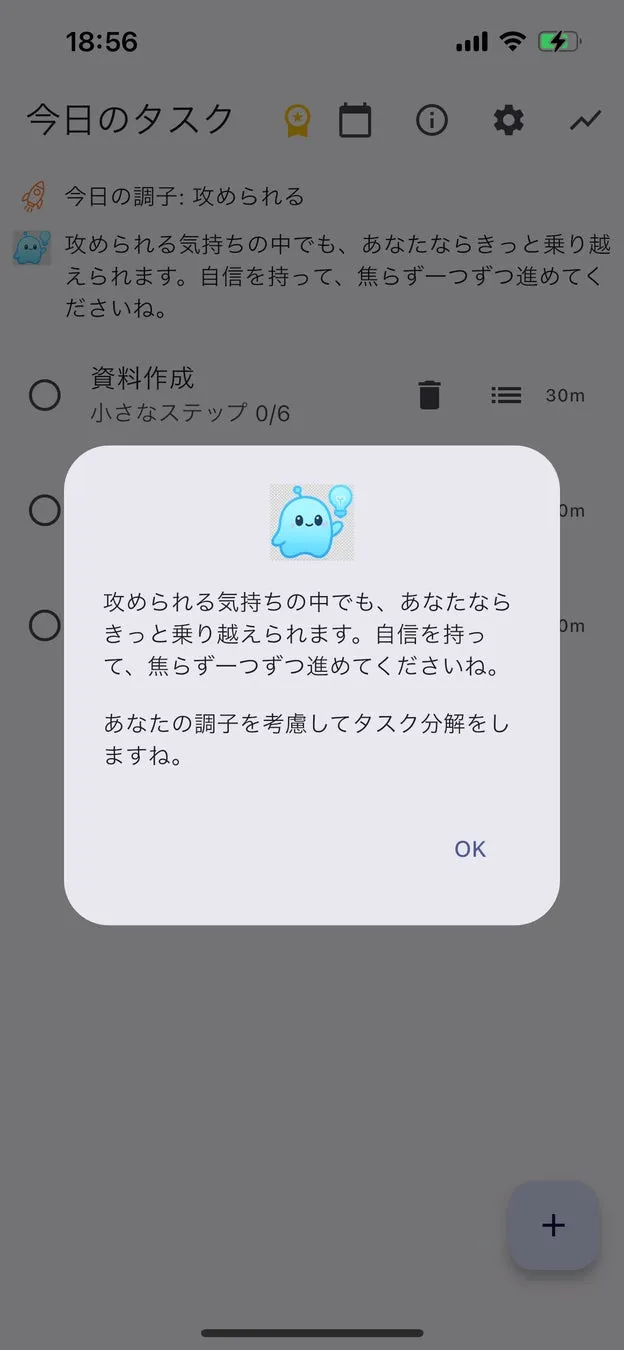 するたすのタスク分解画面