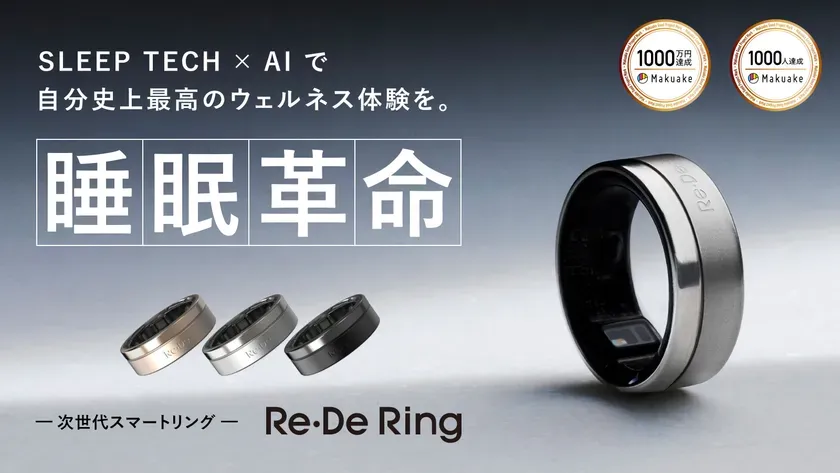 Re・De Ring本体