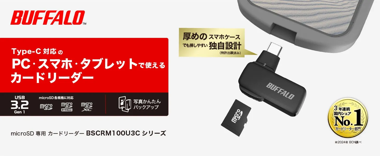 BSCRM100U3Cシリーズ
