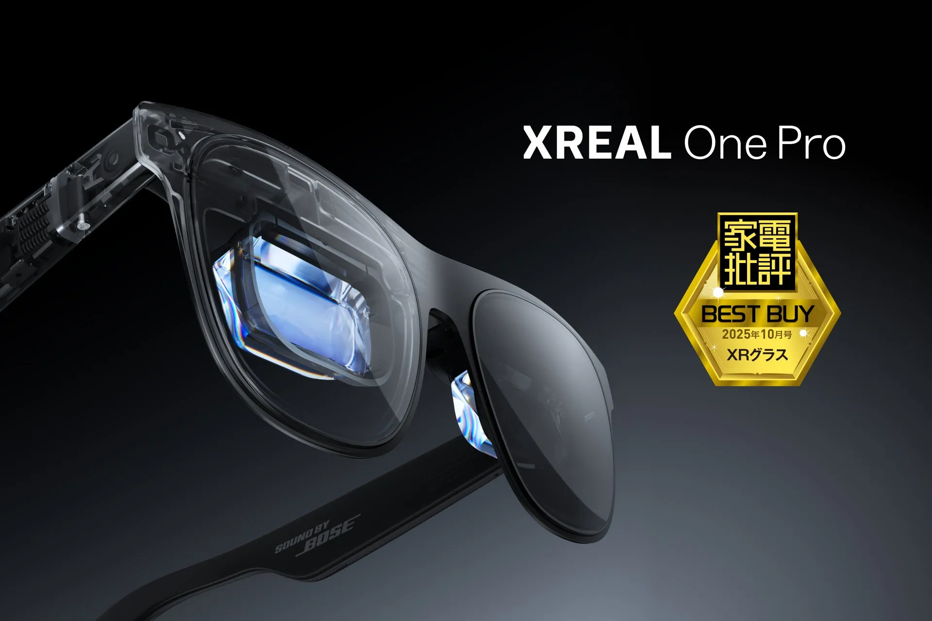 XREAL One Pro - BEST BUY受賞