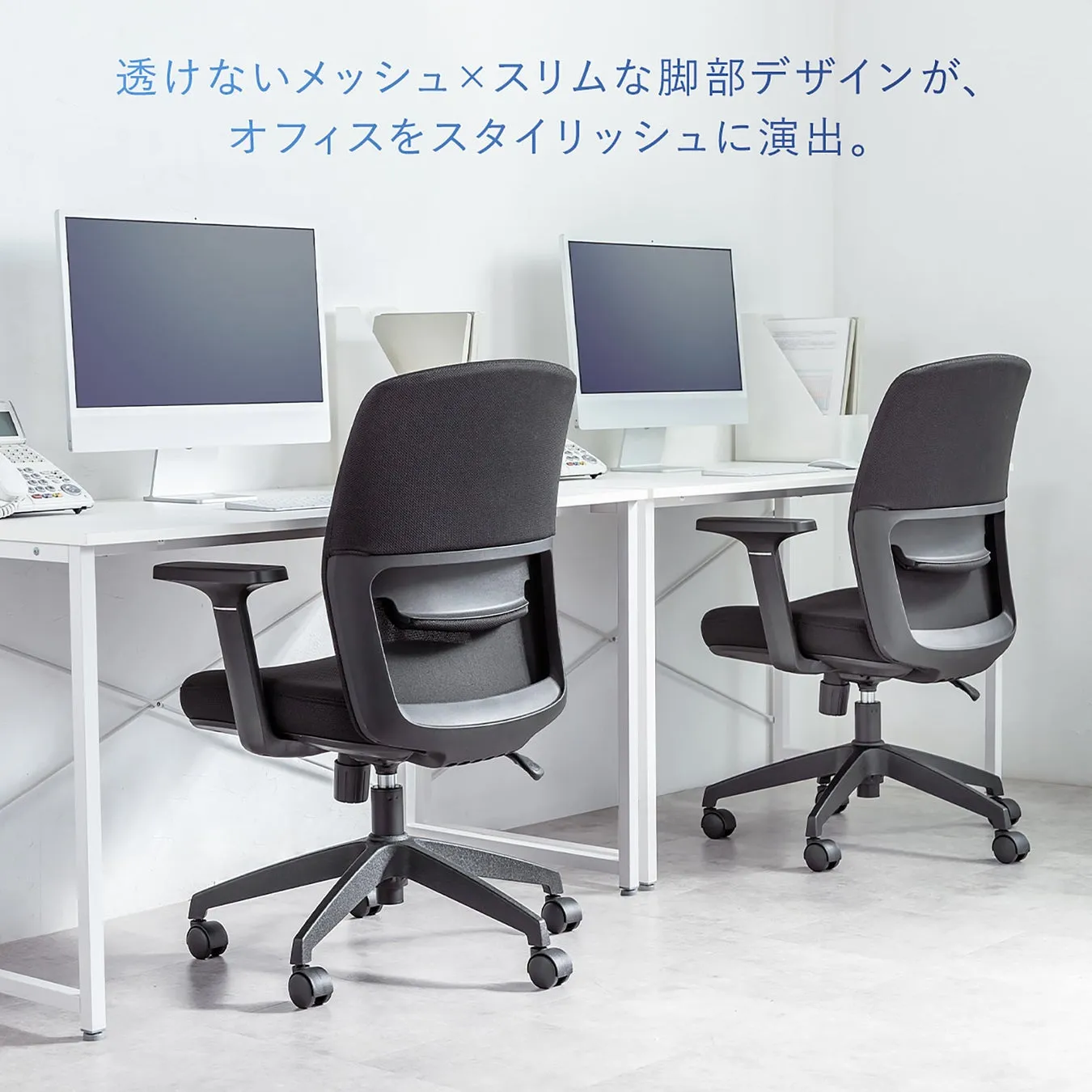 オフィスチェアが2つ置かれたオフィス空間