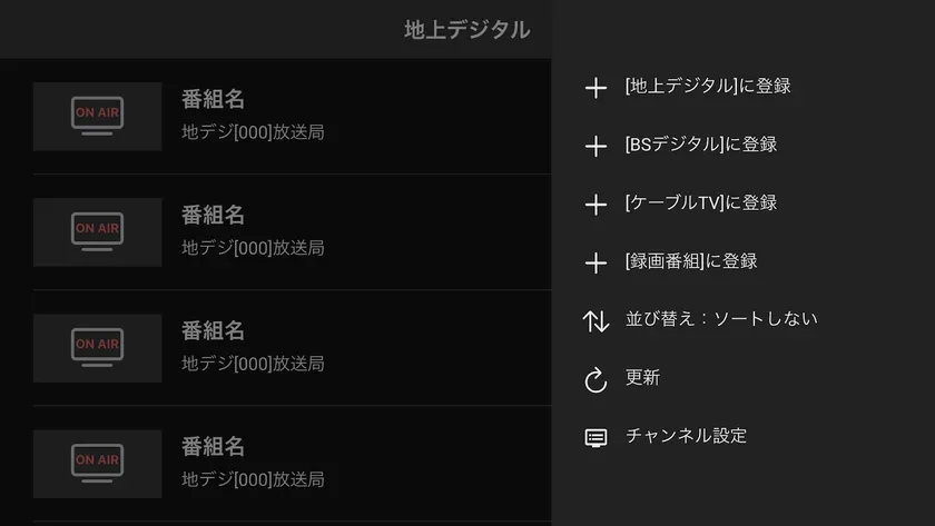 事前登録画面-STBの情報を登録