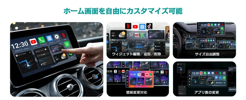 ホーム画面を自由にカスタマイズ可能