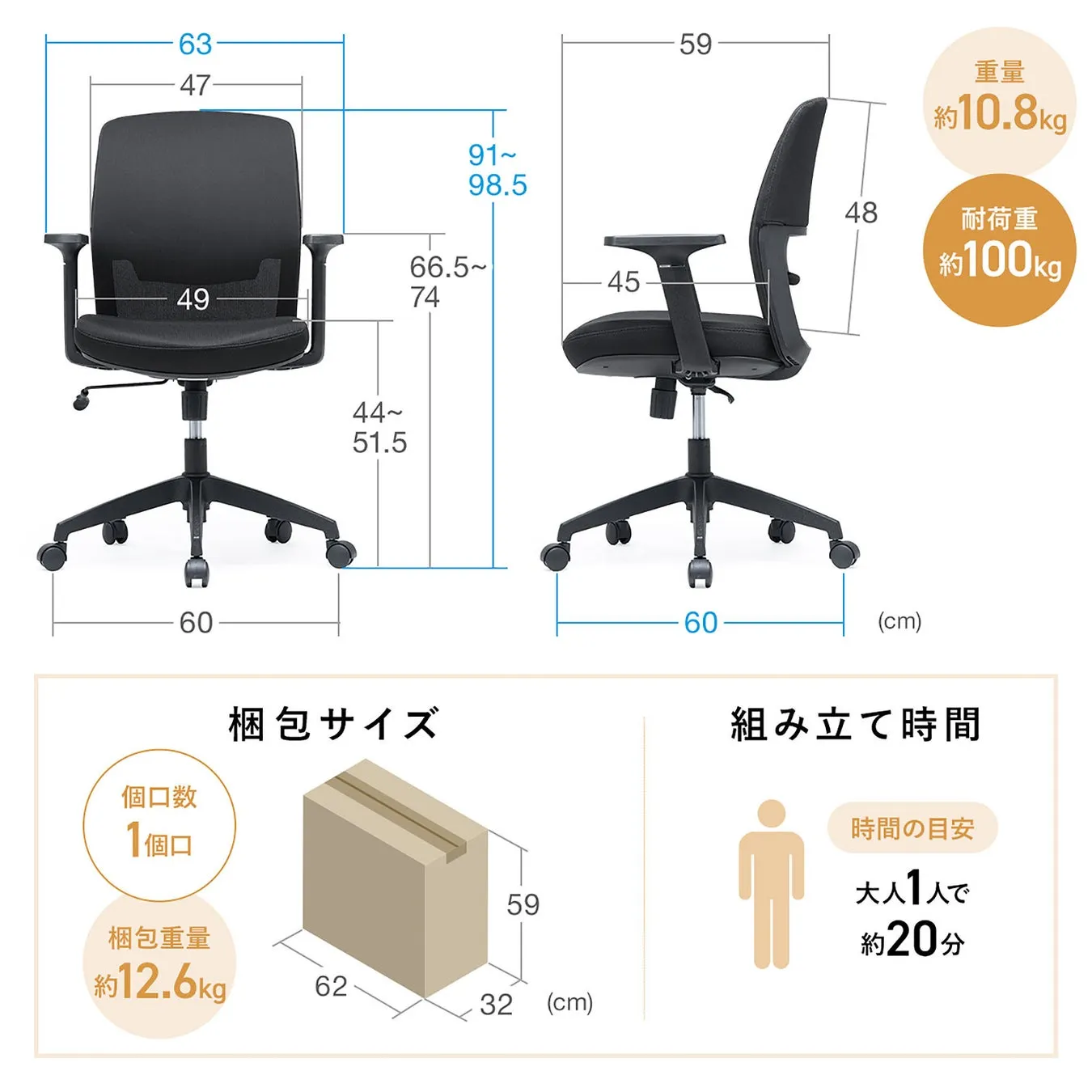 オフィスチェアの寸法と仕様を示す画像。
