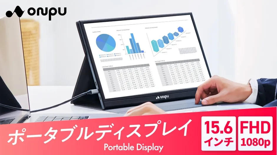 ノートパソコンに接続されたポータブルディスプレイの画像。ディスプレイにはグラフと表が表示されており、ディスプレイのサイズと解像度も表示されています。