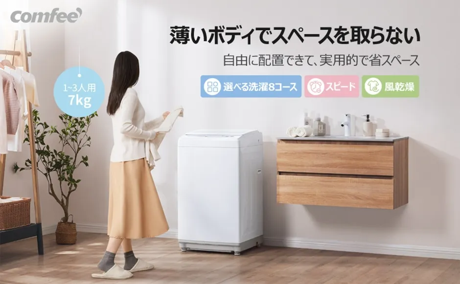 Comfeeの7kg全自動洗濯機の広告画像