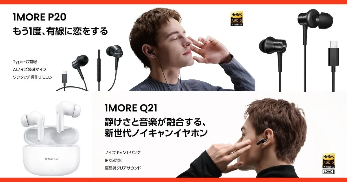 P20とQ21の広告