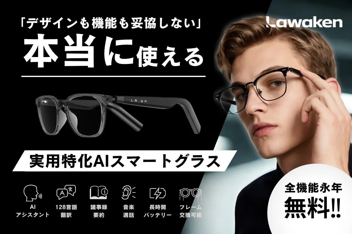 LawakenのAIスマートグラスの広告です。「デザインも機能も妥協しない」をキャッチコピーに、AIアシスタント、128言語翻訳、議事録要約、音楽通話、長時間バッテリー、フレーム交換可能などの機能を紹介しています。男性モデルがメガネをかけている写真と、製品が映っている写真が掲載されています。