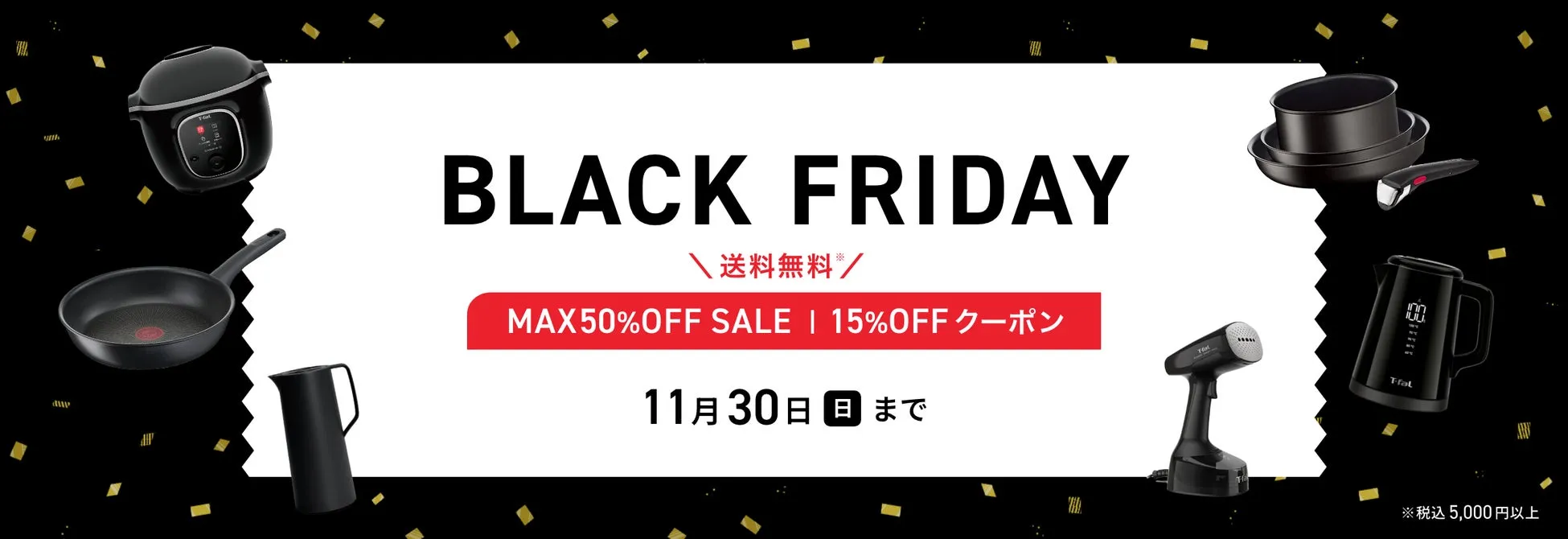 ブラックフライデーセール告知
