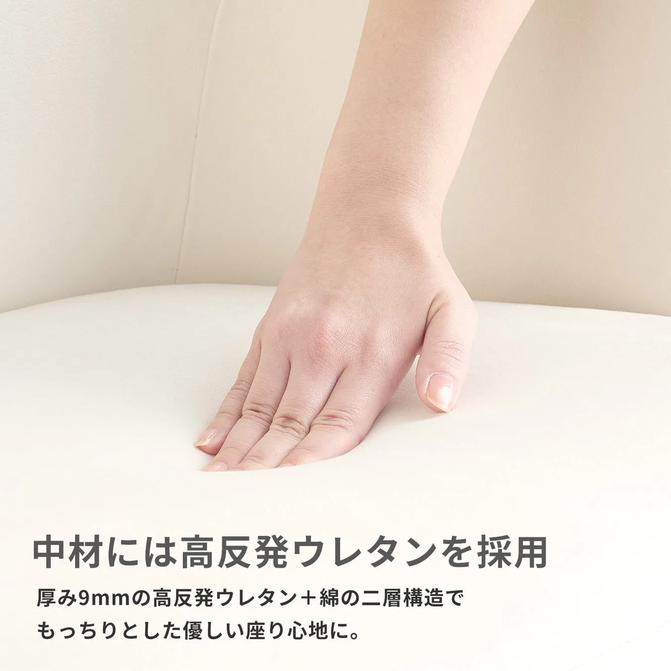手でクッションを触る様子を写した画像。クッションは白く、手に触れられて柔らかそうな様子がわかる。画像には「中材には高反発ウレタンを採用」というテキストが表示されている。
