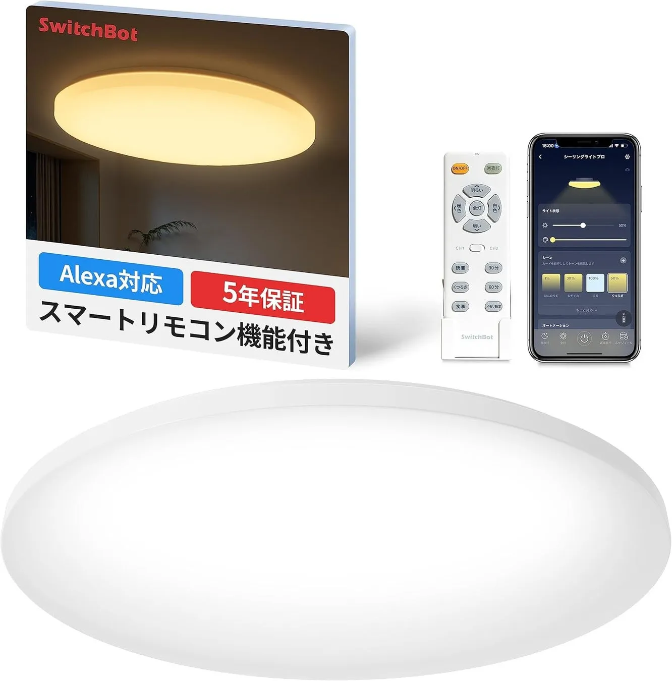 SwitchBotのスマートシーリングライト