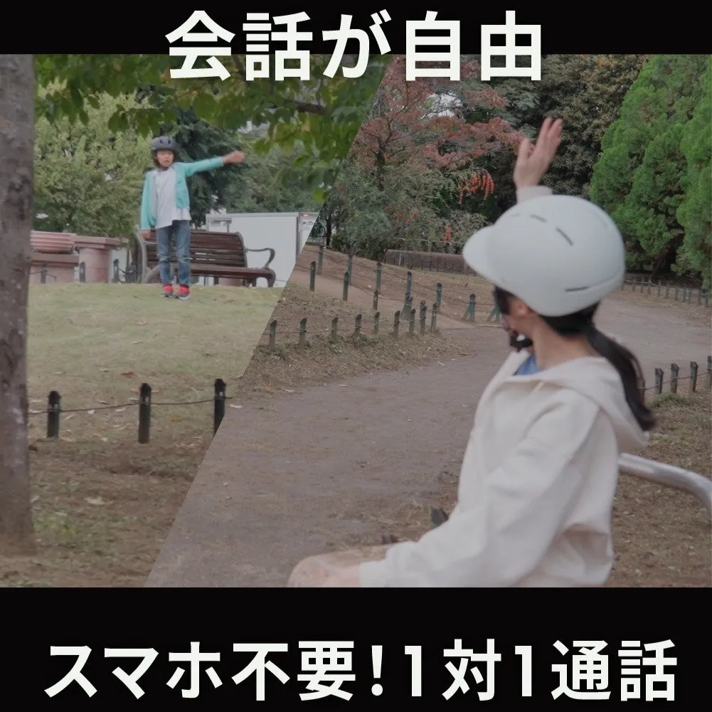 会話が自由 スマホ不要！1対1通話