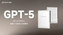 GPT-5搭載で最新最高のAI体験を