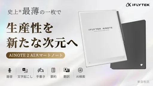 史上最薄の一枚で生産性を新たな次元へ