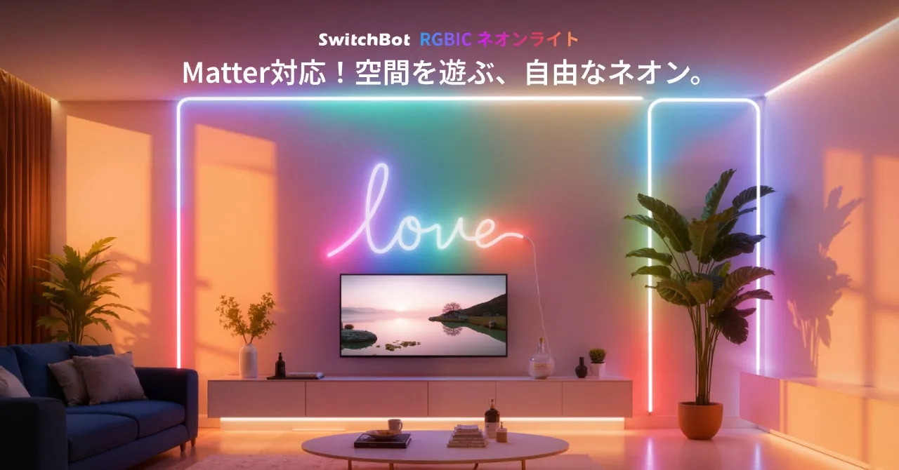 リビングルームのインテリア。壁にはカラフルなネオンライト、テレビ、ソファ、観葉植物がある。ネオンライトは「love」という文字を描いており、部屋全体に温かみのある雰囲気を与えている。