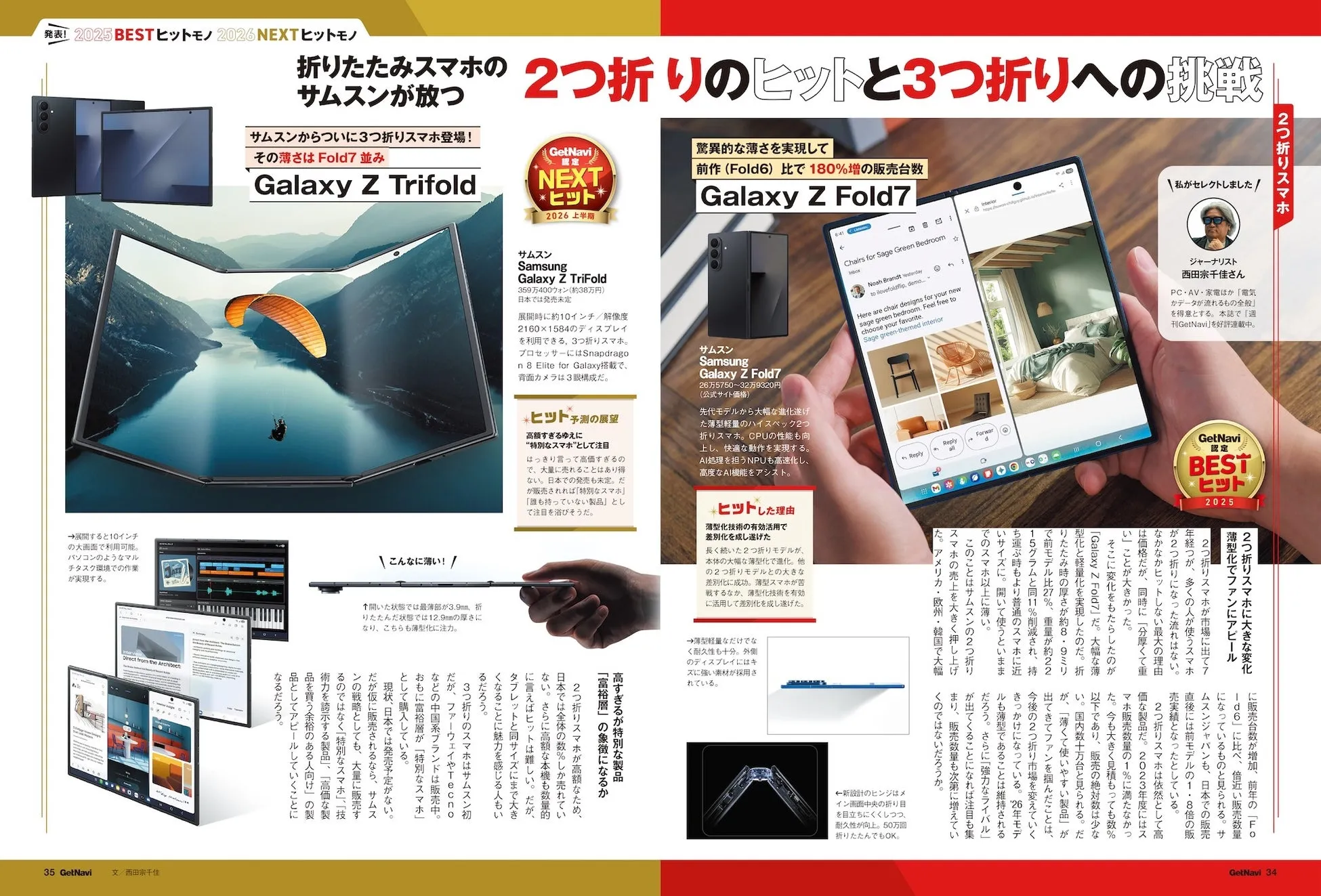 折りたたみスマホと3つ折りスマホに関する記事