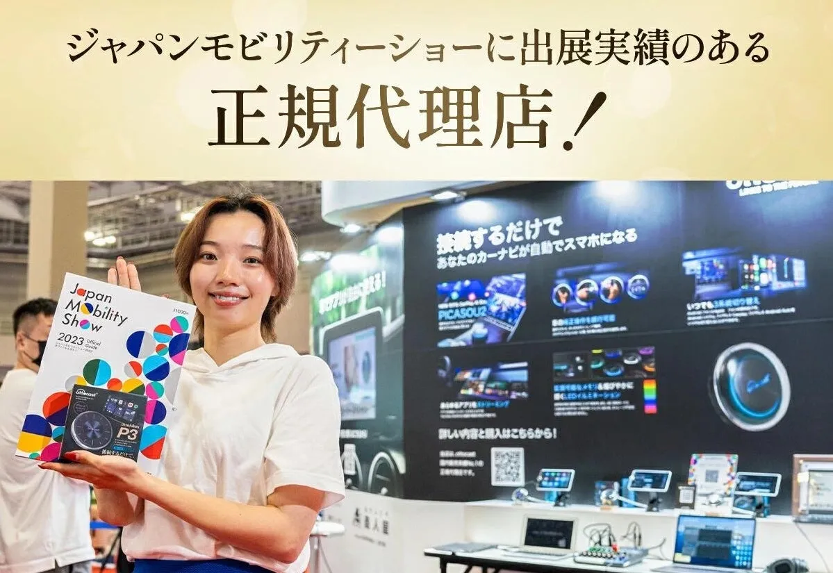 ジャパンモビリティショーの展示会で、女性が製品カタログを持ち笑顔で立っている写真