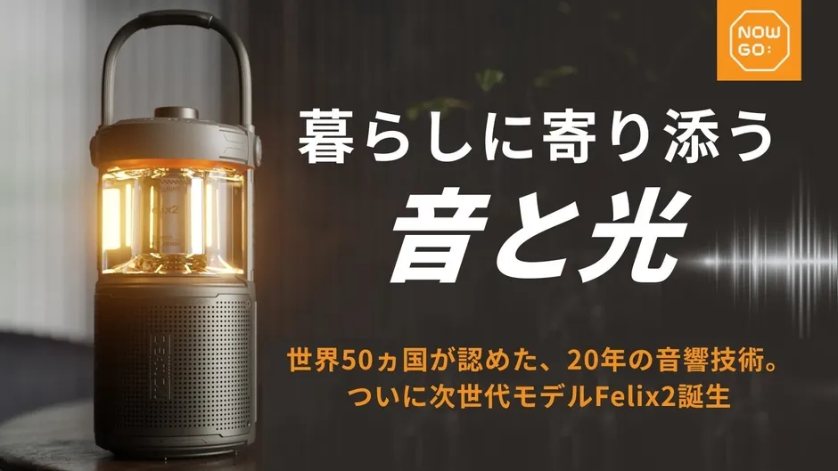 暮らしに寄り添う音と光