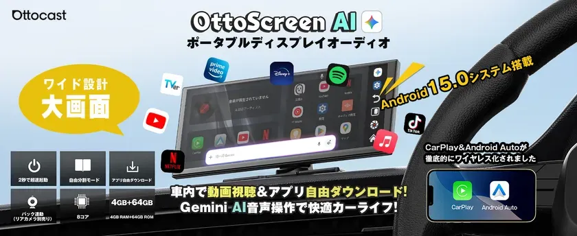 Ottocast ScreenAIの広告画像