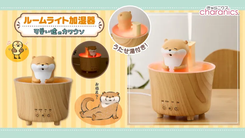可愛い嘘のカワウソが温泉でのんびりするルームライト加湿器