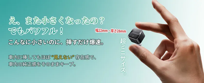 超ミニサイズ