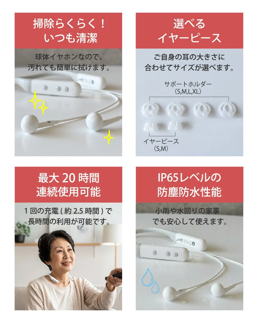 掃除が簡単で清潔に保てる球体イヤホン、選べるイヤーピース、最大20時間の長時間使用、IP65レベルの防塵防水性能といった特徴を説明する画像
