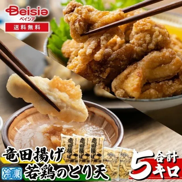 竜田揚げ