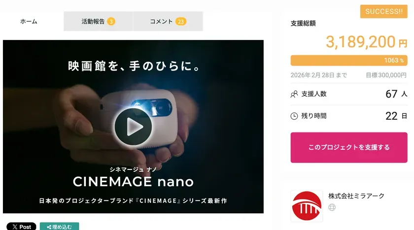 クラウドファンディングの告知画像