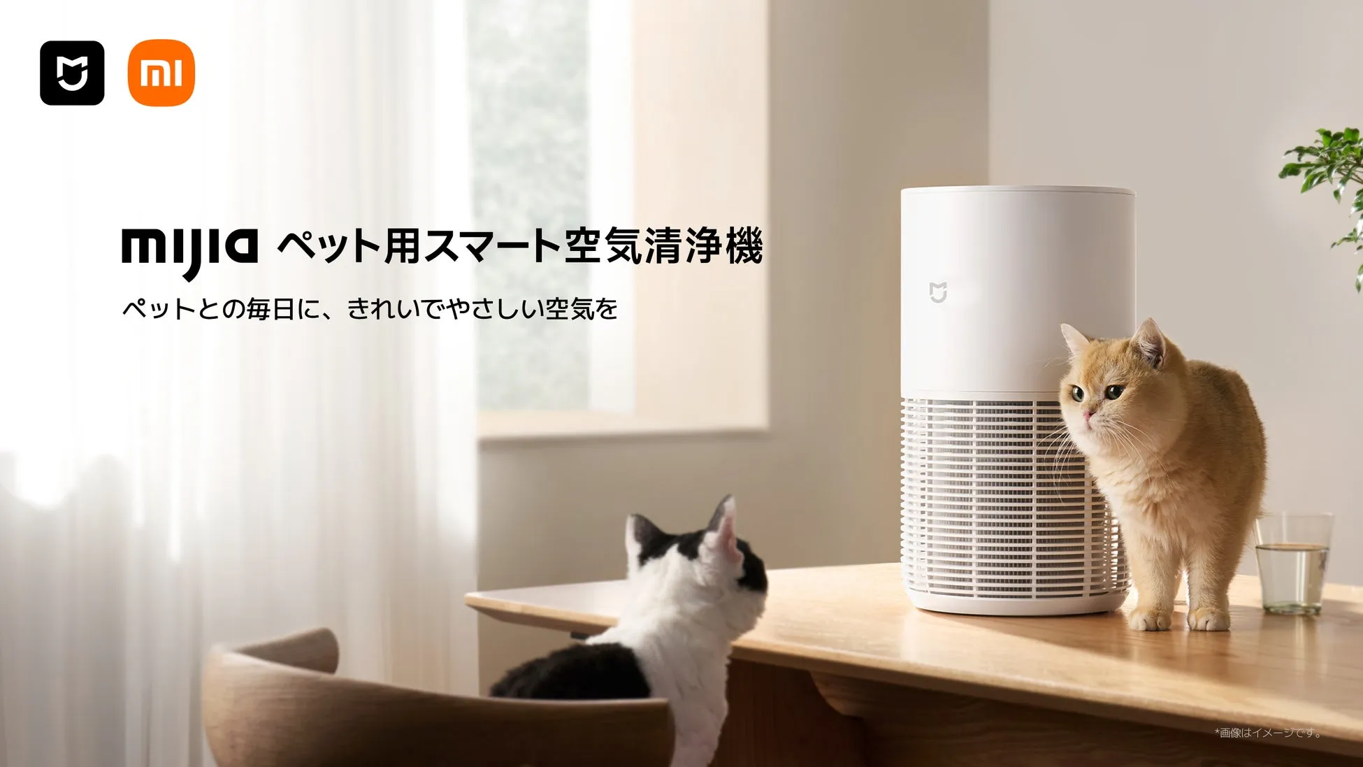 Mijia ペット用スマート空気清浄機