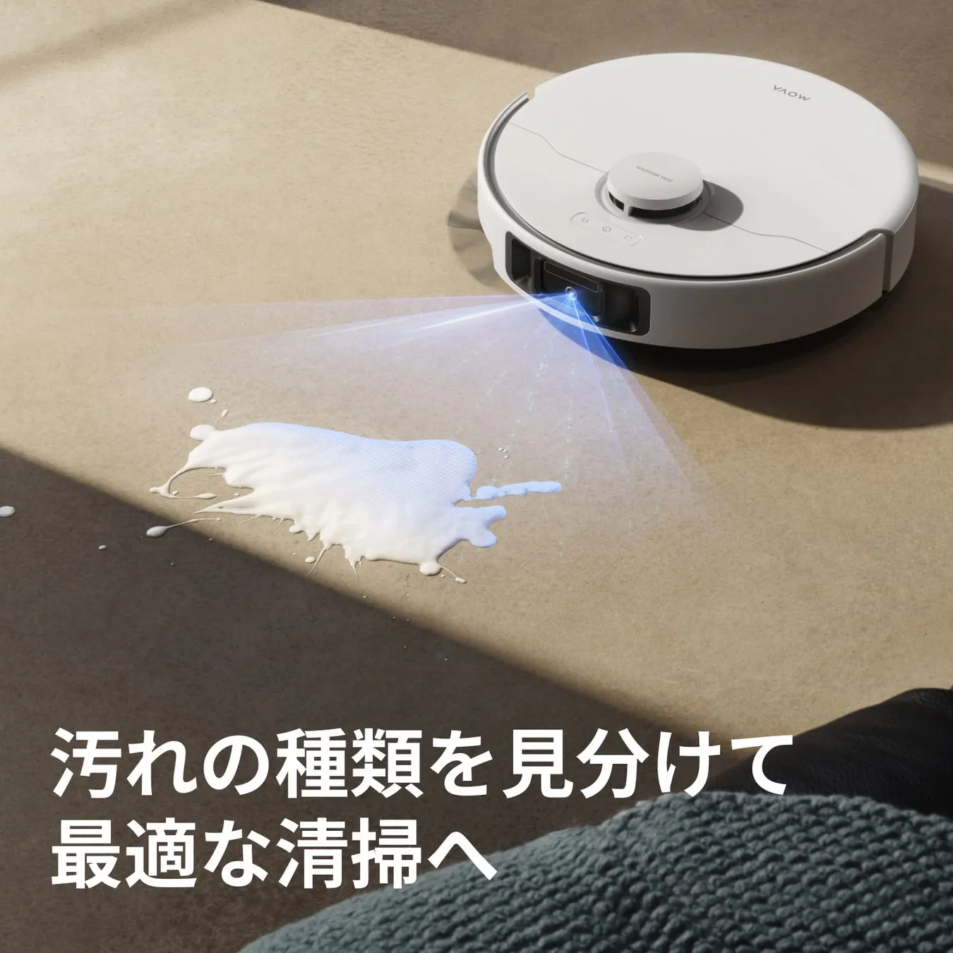 床掃除ロボットが液体汚れを検知する様子