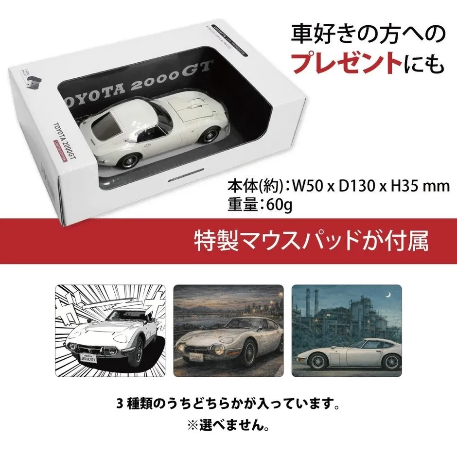 トヨタ2000GTの模型とマウスパッドのセット。車好きの方へのプレゼントに最適。