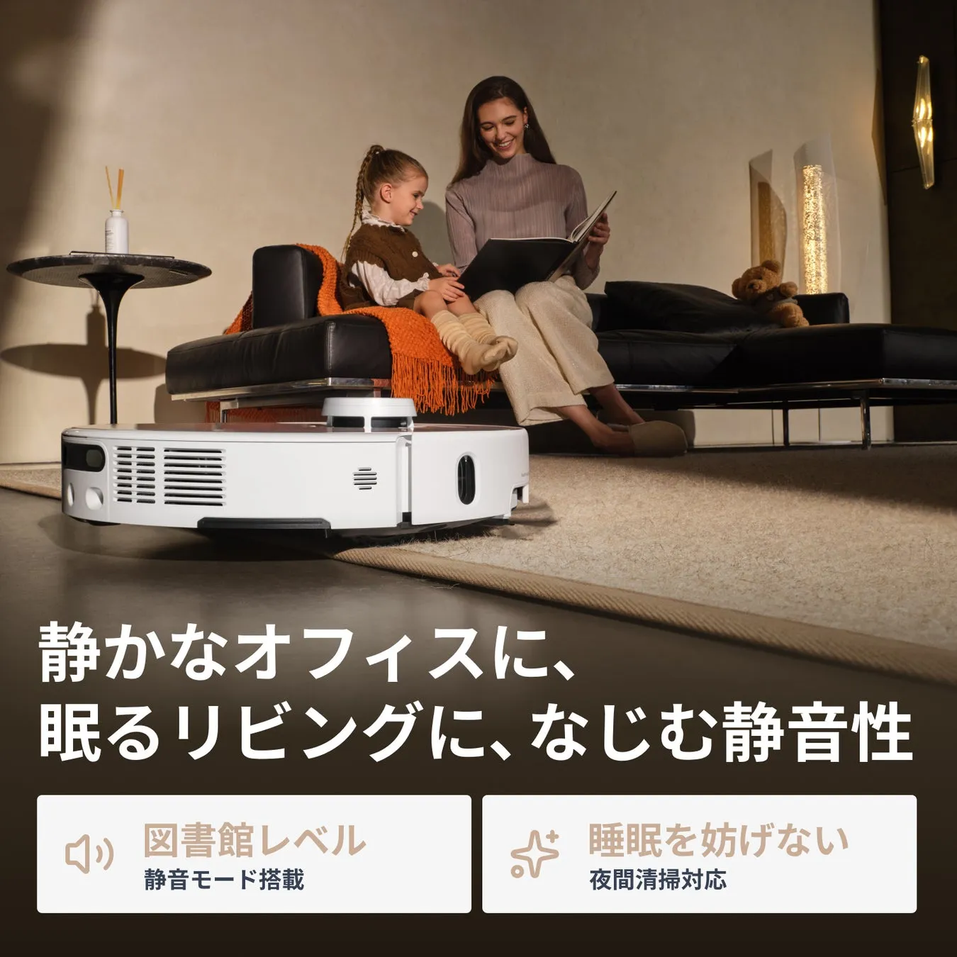リビングでロボット掃除機が静かに稼働する様子