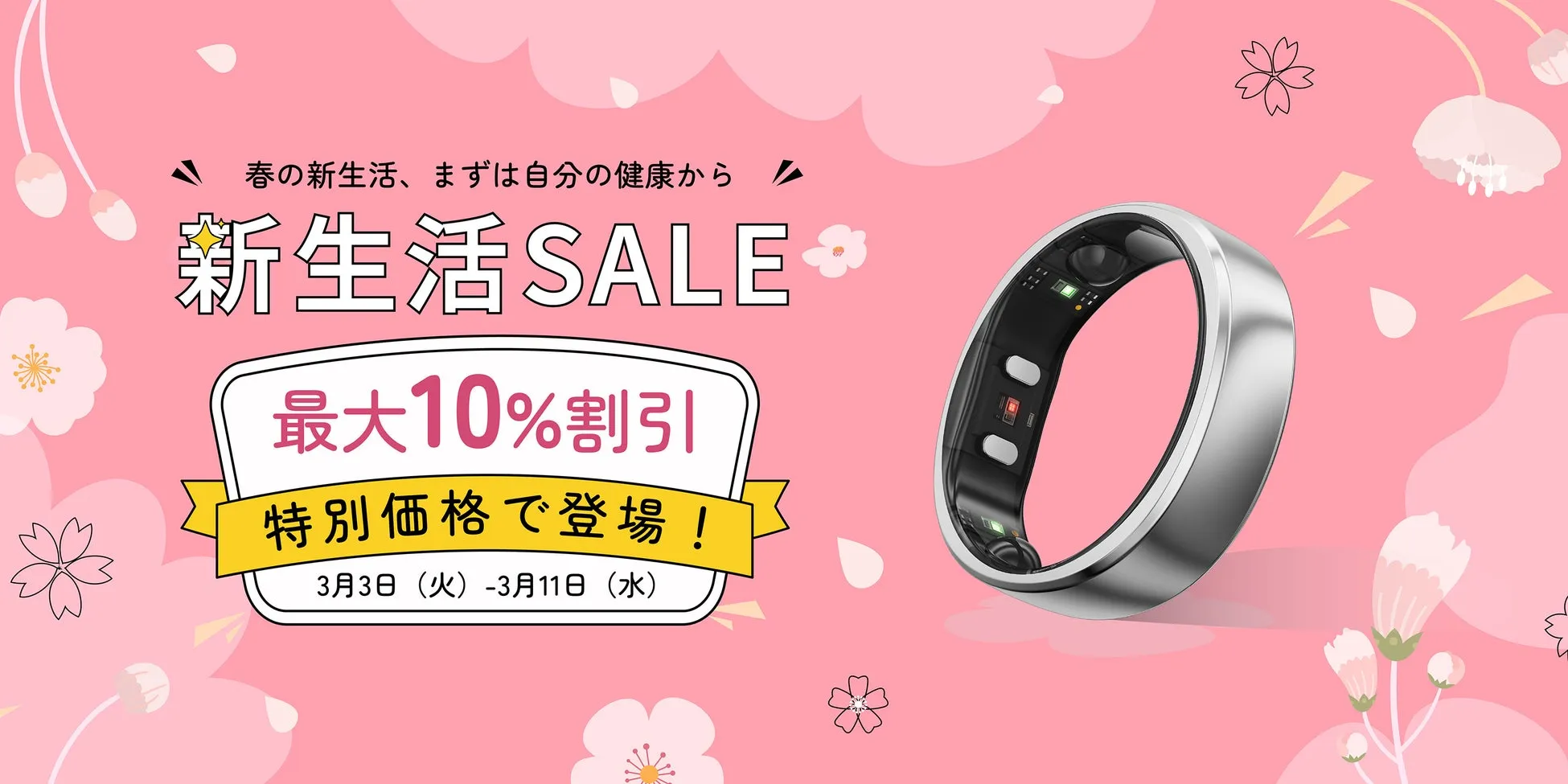 新生活SALE