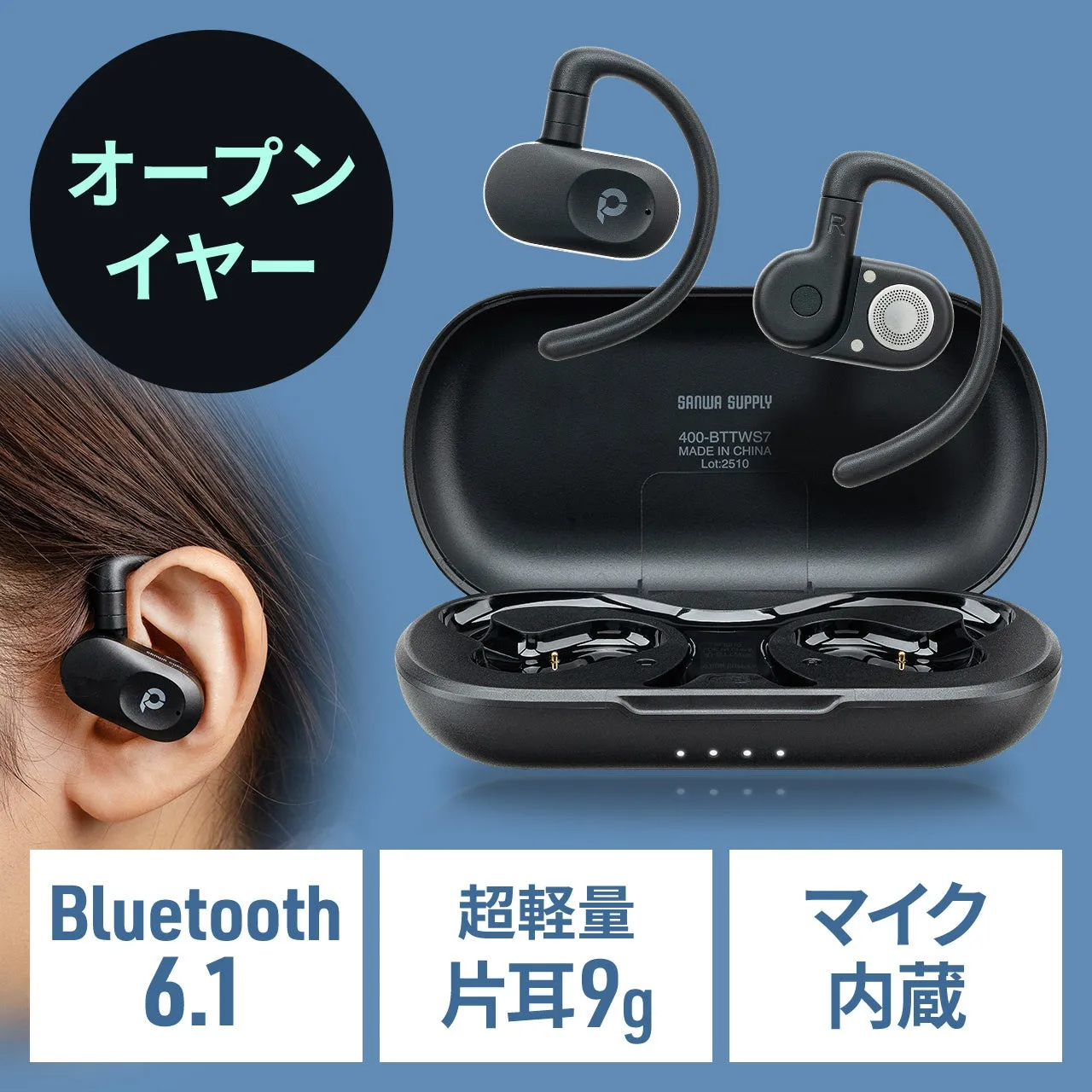 オープンイヤーイヤホン