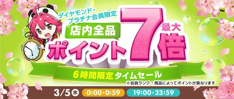 ポイントアップキャンペーン