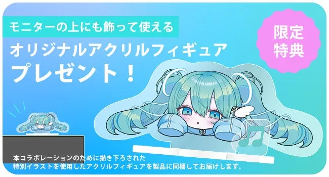 モニターの上に飾ることができる、オリジナルアクリルフィギュアのプレゼントキャンペーンの告知画像