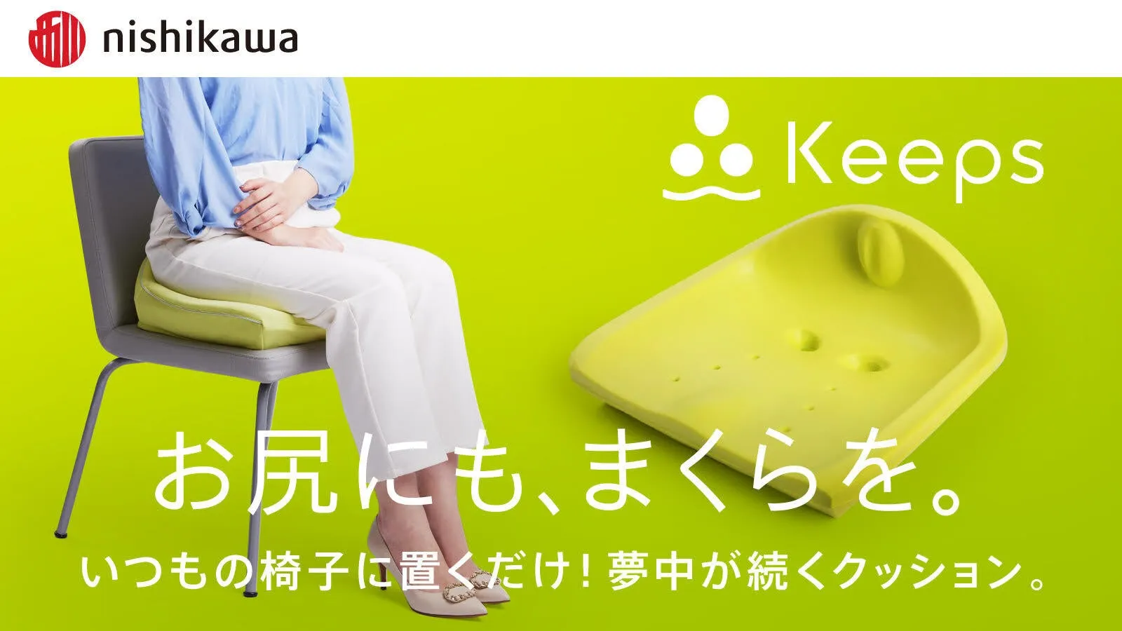nishikawa Keeps クッションに座る女性