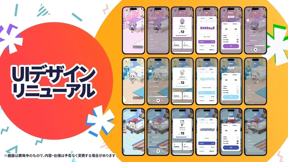 UIデザインのリニューアル